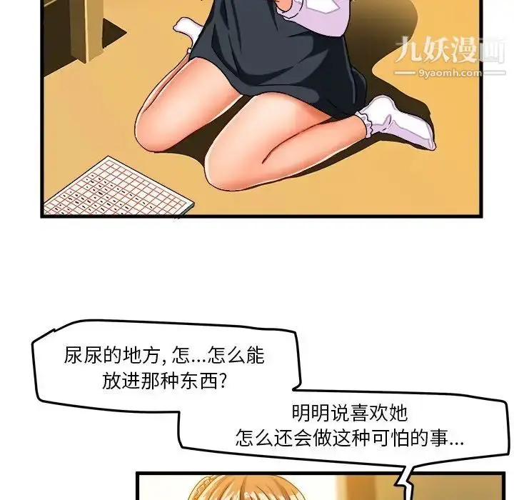 漫画《绘写你我的纯真》第26话第83张图