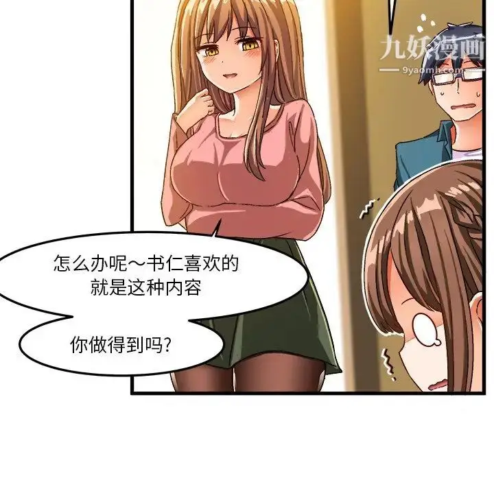 漫画《绘写你我的纯真》第26话第84张图