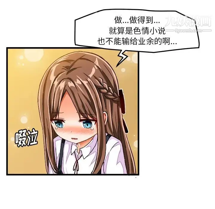 漫画《绘写你我的纯真》第26话第85张图