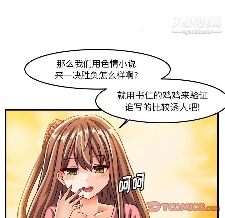 漫画《绘写你我的纯真》第26话第86张图