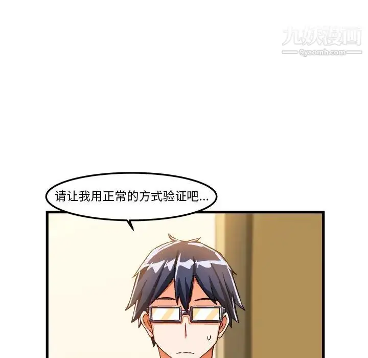 漫画《绘写你我的纯真》第26话第88张图