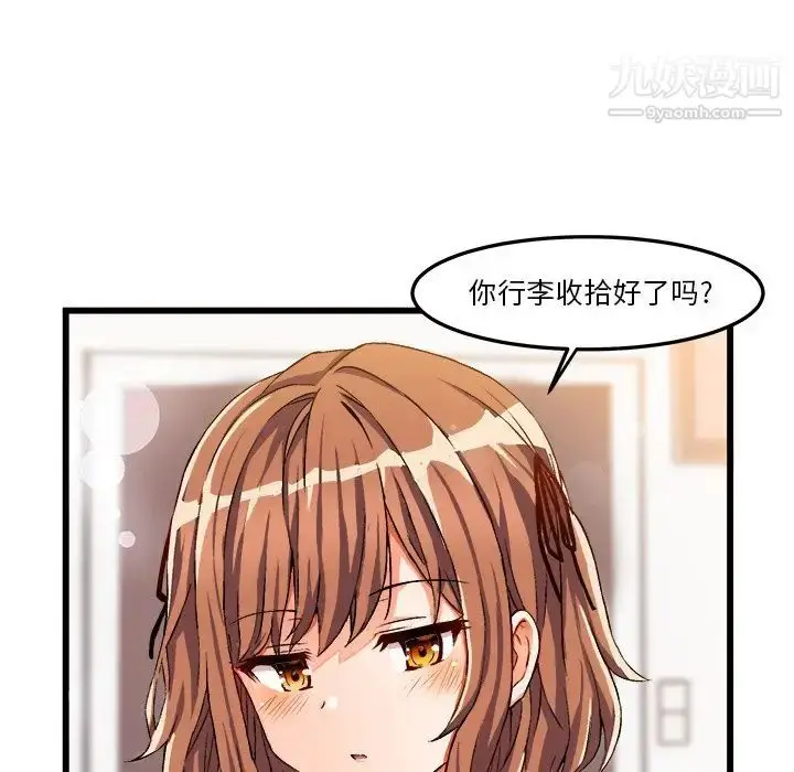 漫画《绘写你我的纯真》第46话第101张图