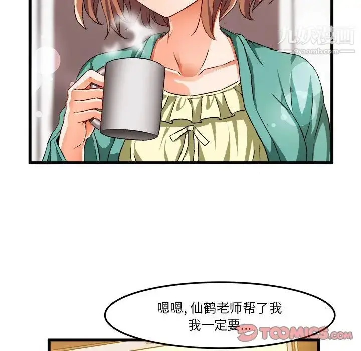 漫画《绘写你我的纯真》第46话第102张图