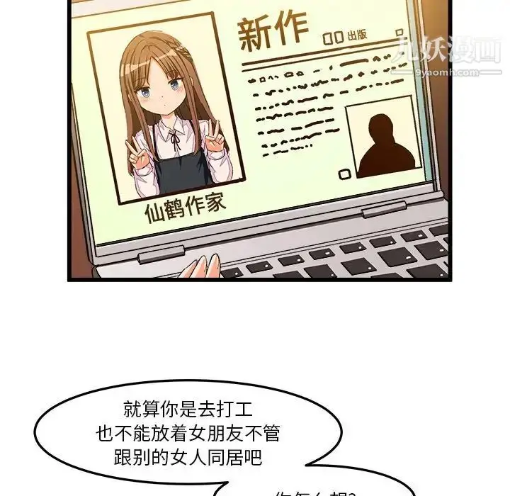 漫画《绘写你我的纯真》第46话第103张图