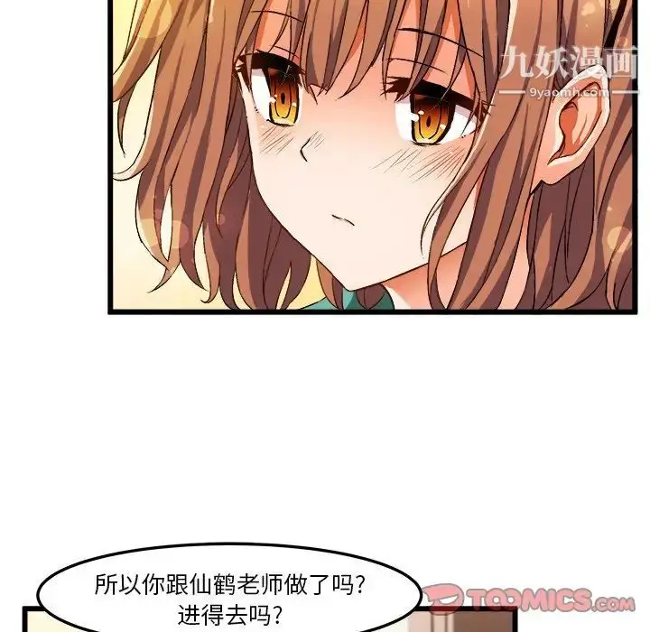 漫画《绘写你我的纯真》第46话第108张图