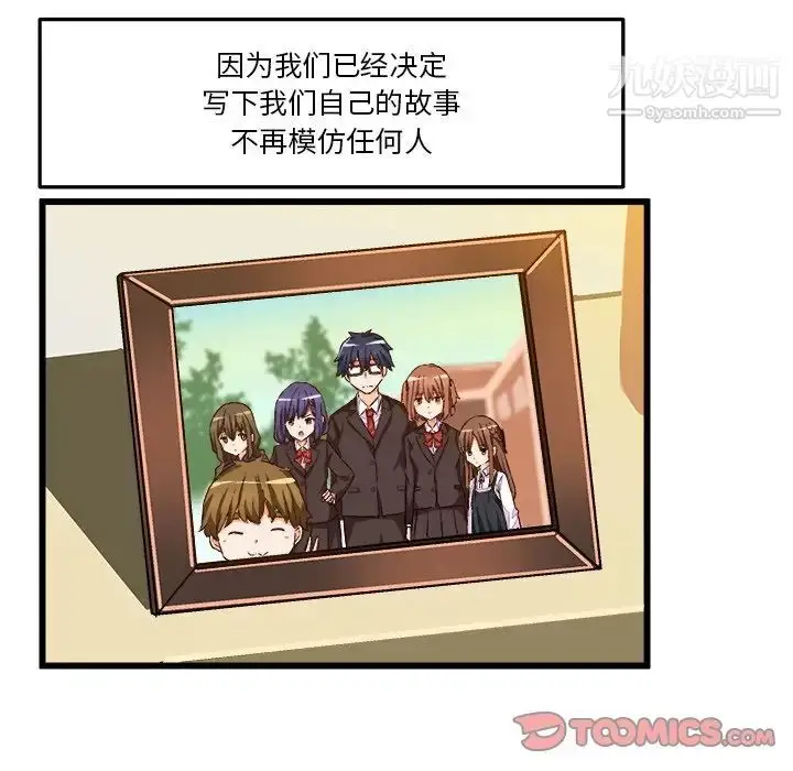 漫画《绘写你我的纯真》第46话第117张图