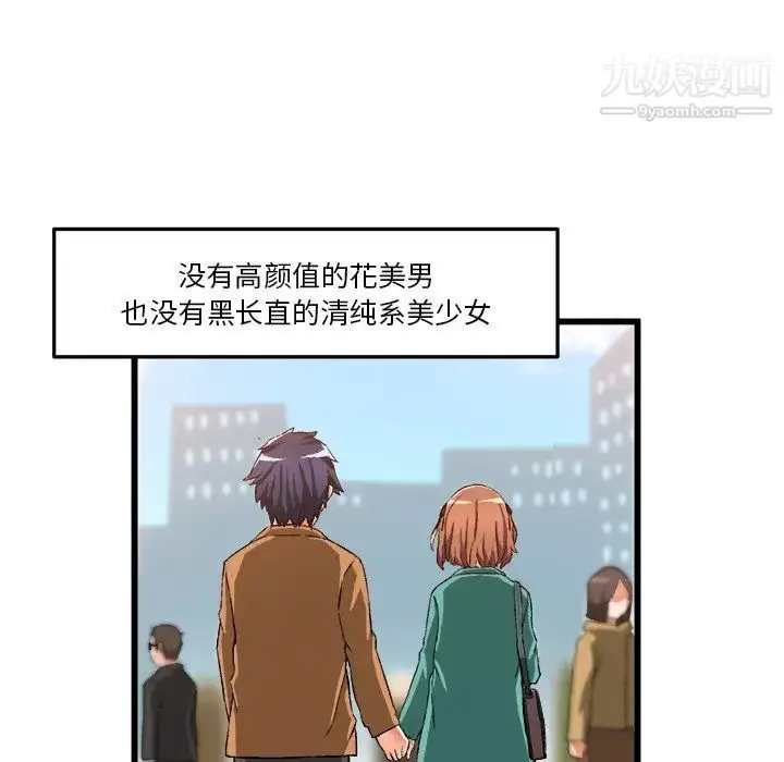 漫画《绘写你我的纯真》第46话第118张图