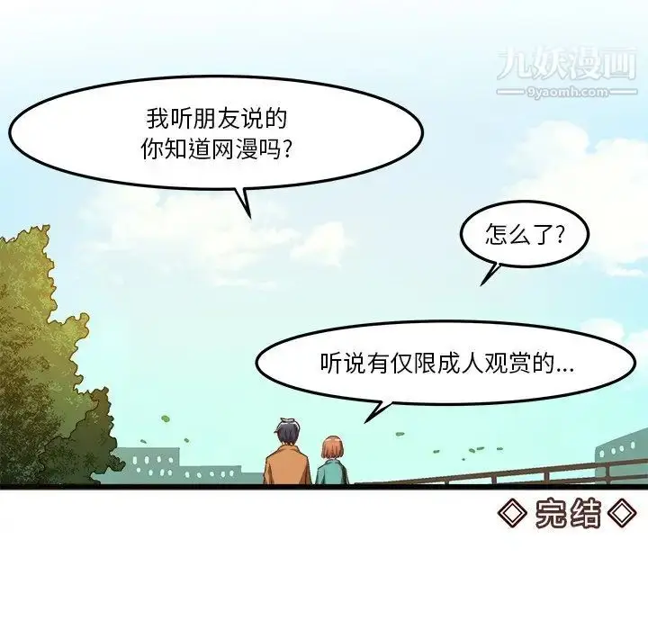 漫画《绘写你我的纯真》第46话第121张图