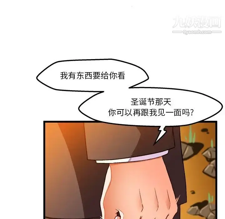 漫画《绘写你我的纯真》第46话第13张图