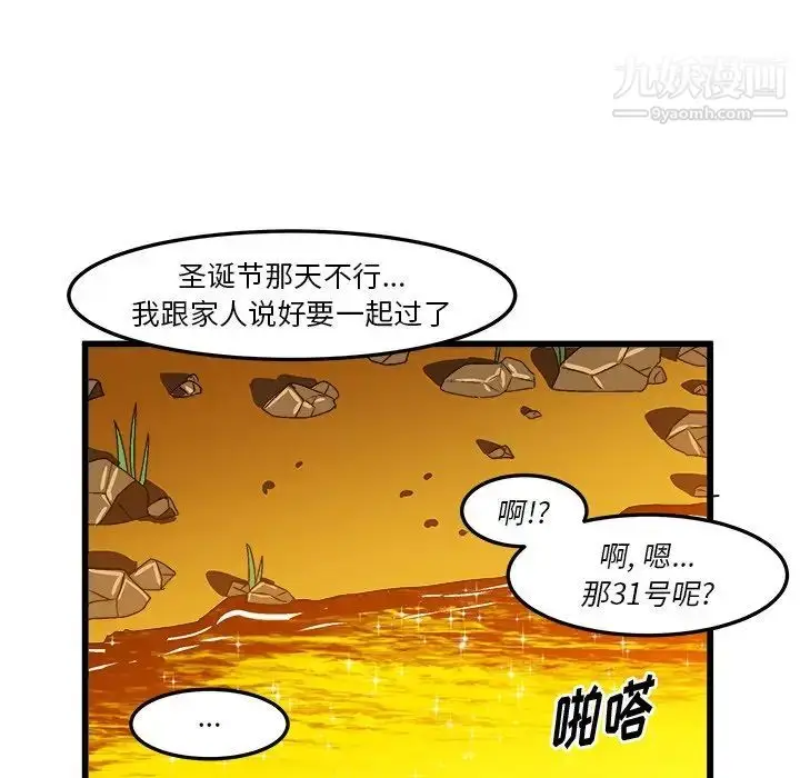 漫画《绘写你我的纯真》第46话第16张图