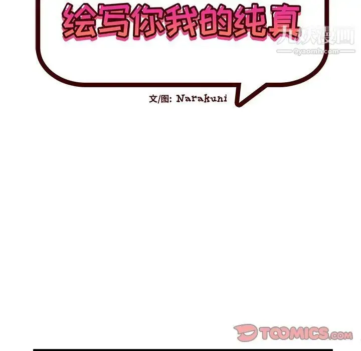 漫画《绘写你我的纯真》第46话第18张图