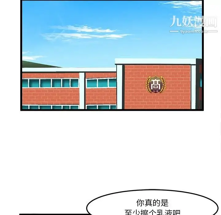 漫画《绘写你我的纯真》第46话第19张图