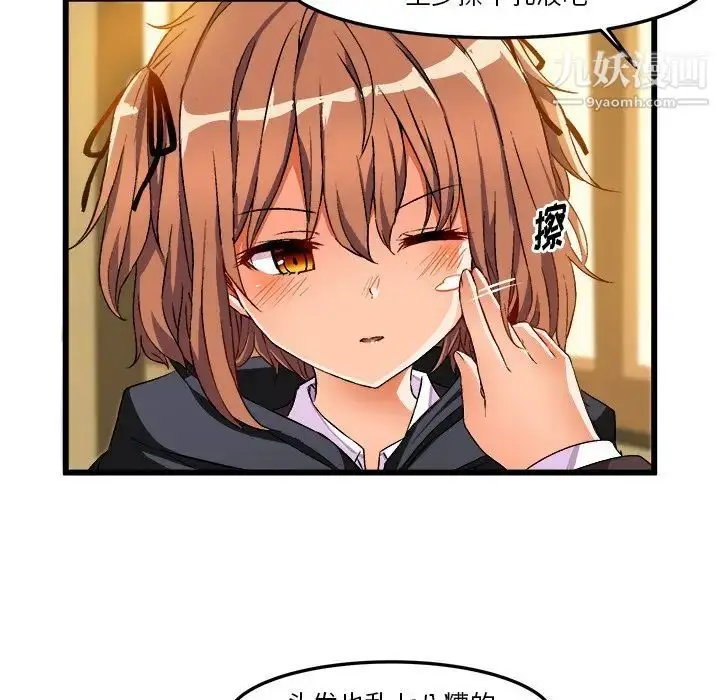 漫画《绘写你我的纯真》第46话第20张图