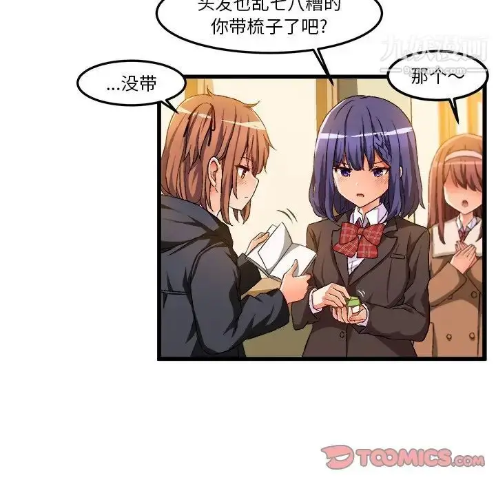 漫画《绘写你我的纯真》第46话第21张图