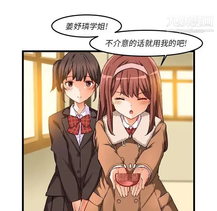 漫画《绘写你我的纯真》第46话第22张图