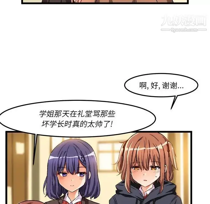 漫画《绘写你我的纯真》第46话第23张图