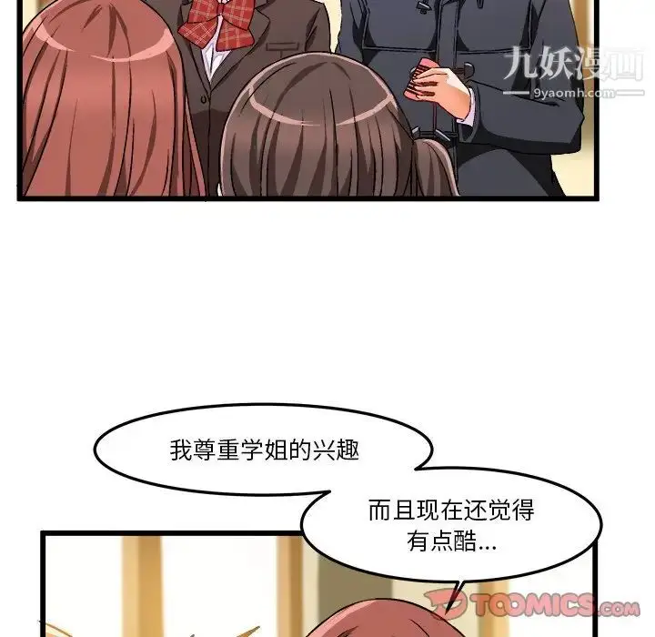漫画《绘写你我的纯真》第46话第24张图