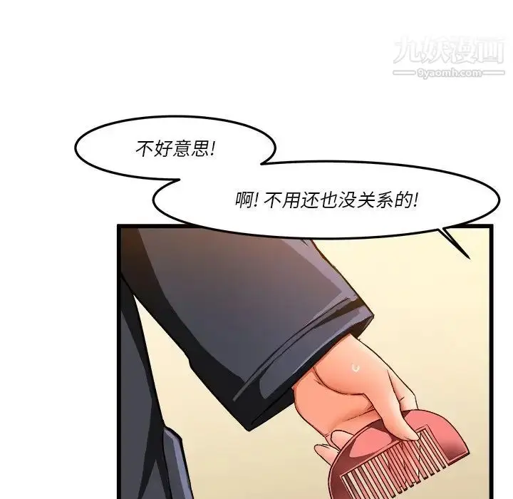 漫画《绘写你我的纯真》第46话第26张图