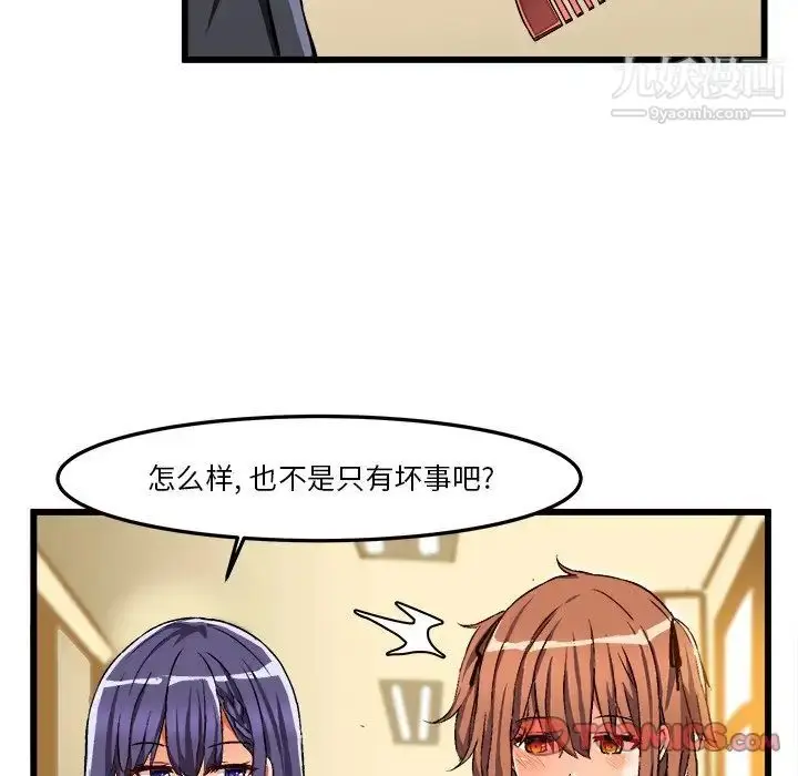 漫画《绘写你我的纯真》第46话第27张图