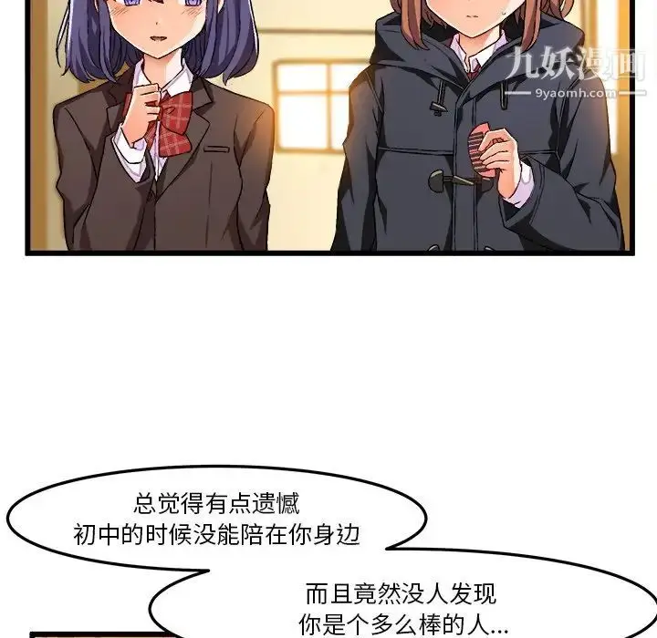 漫画《绘写你我的纯真》第46话第28张图