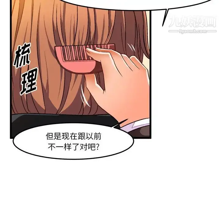 漫画《绘写你我的纯真》第46话第29张图
