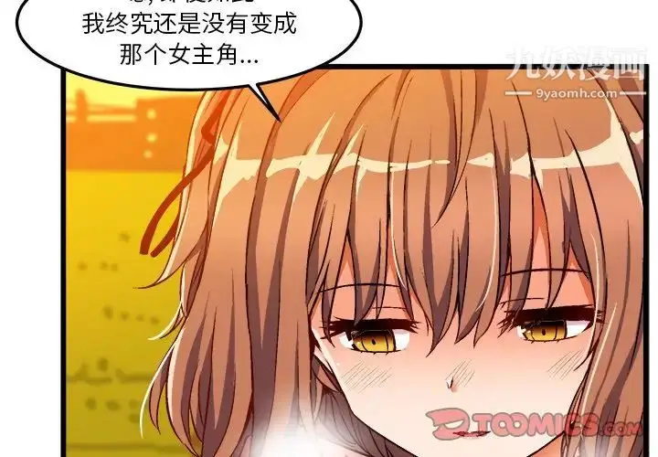 漫画《绘写你我的纯真》第46话第3张图