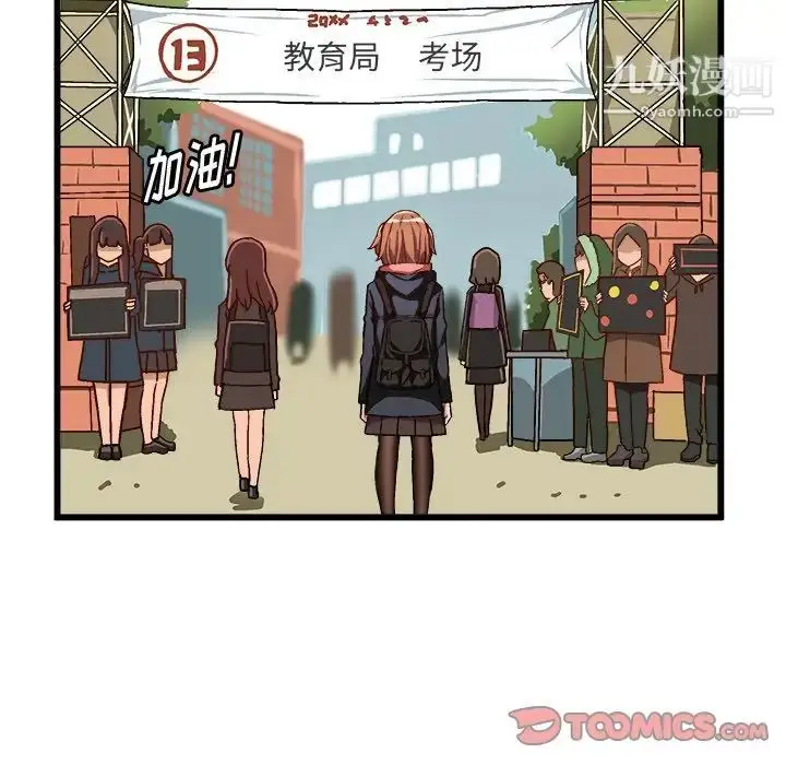 漫画《绘写你我的纯真》第46话第36张图