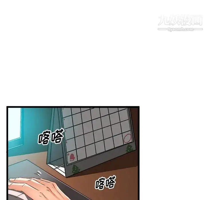 漫画《绘写你我的纯真》第46话第38张图