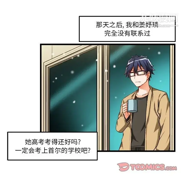 漫画《绘写你我的纯真》第46话第42张图
