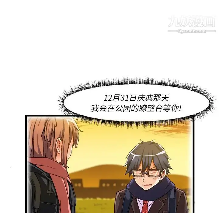 漫画《绘写你我的纯真》第46话第43张图