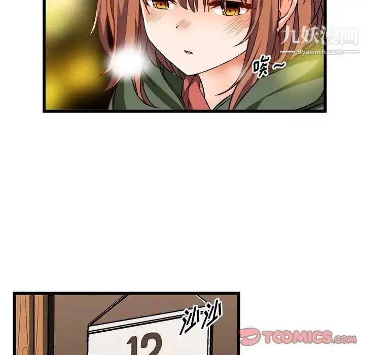 漫画《绘写你我的纯真》第46话第48张图