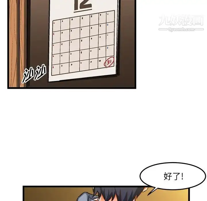 漫画《绘写你我的纯真》第46话第49张图