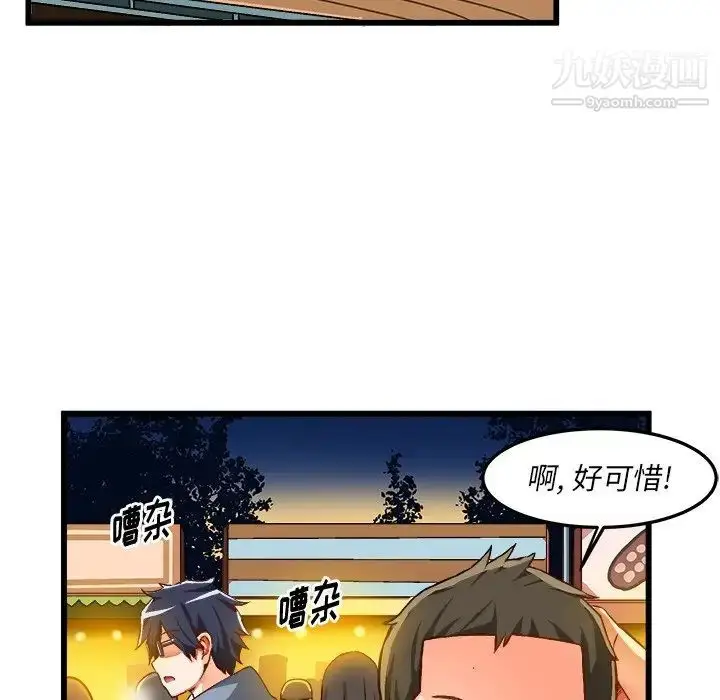 漫画《绘写你我的纯真》第46话第52张图