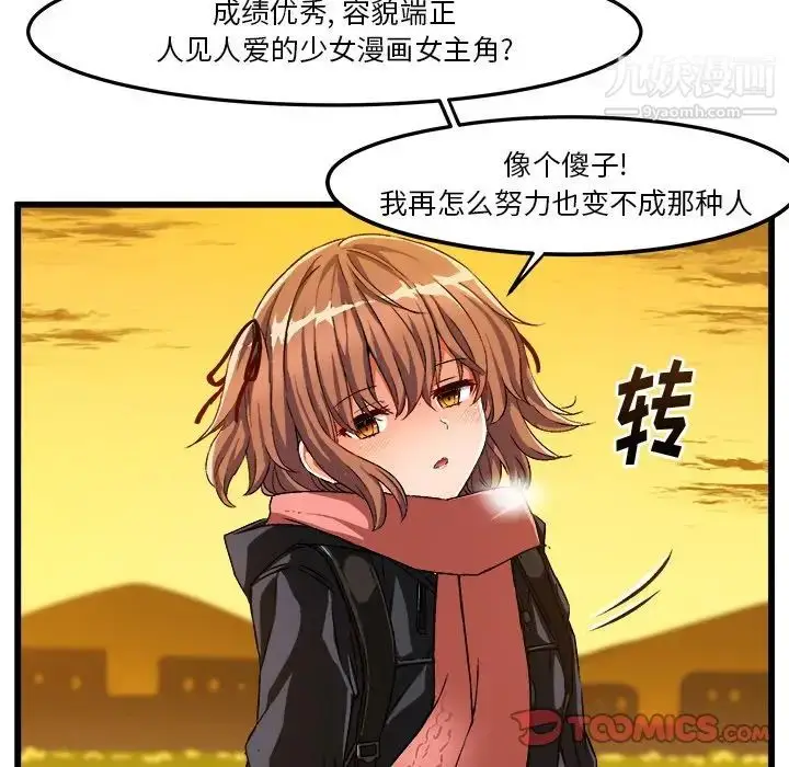 漫画《绘写你我的纯真》第46话第6张图