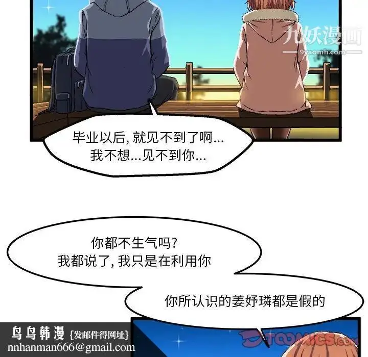 漫画《绘写你我的纯真》第46话第63张图