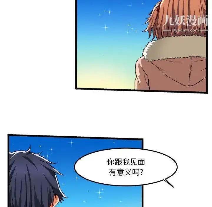 漫画《绘写你我的纯真》第46话第64张图