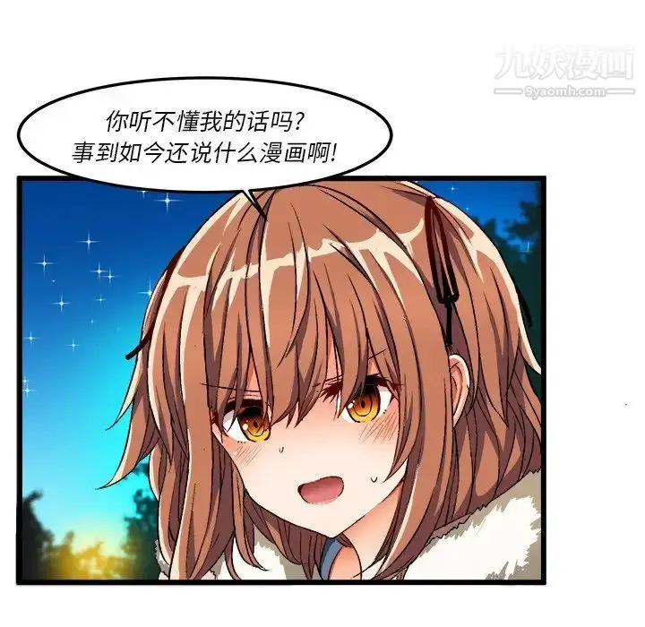 漫画《绘写你我的纯真》第46话第68张图