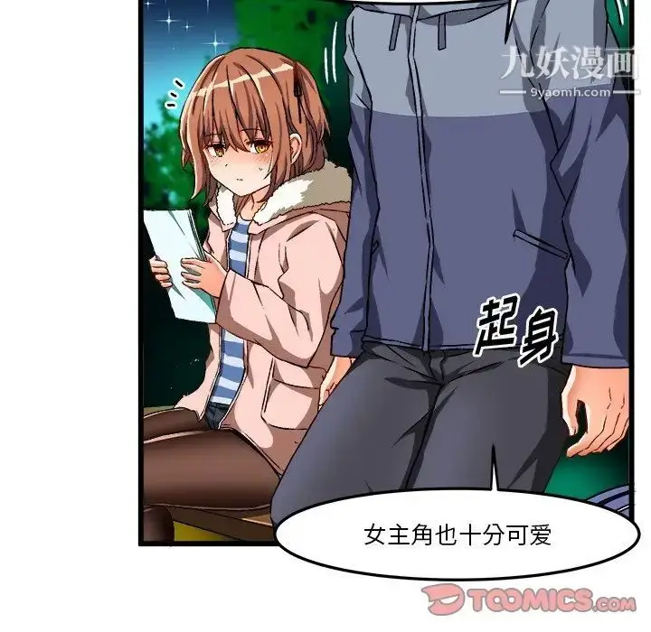 漫画《绘写你我的纯真》第46话第72张图