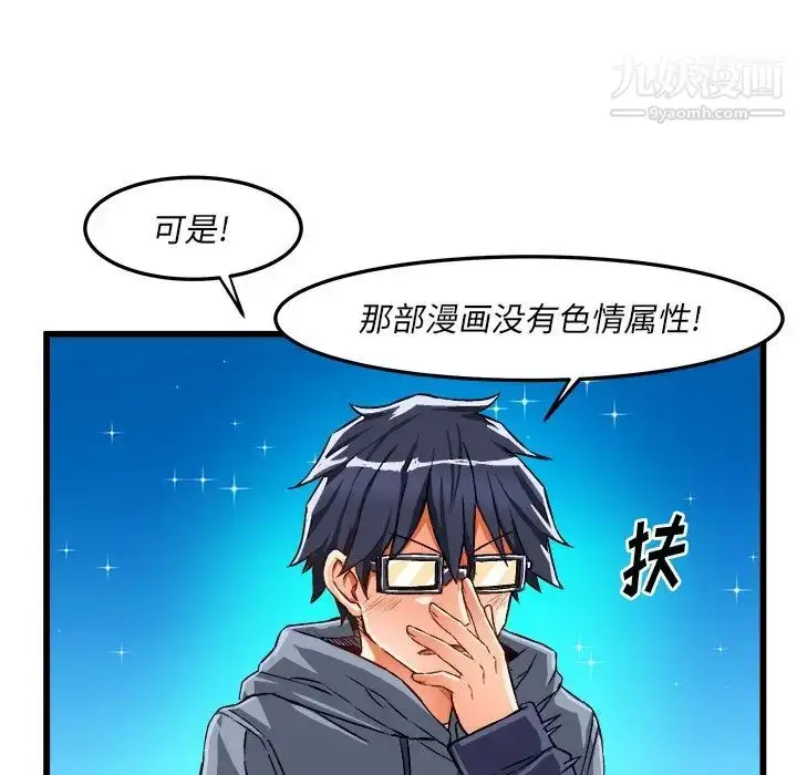 漫画《绘写你我的纯真》第46话第73张图