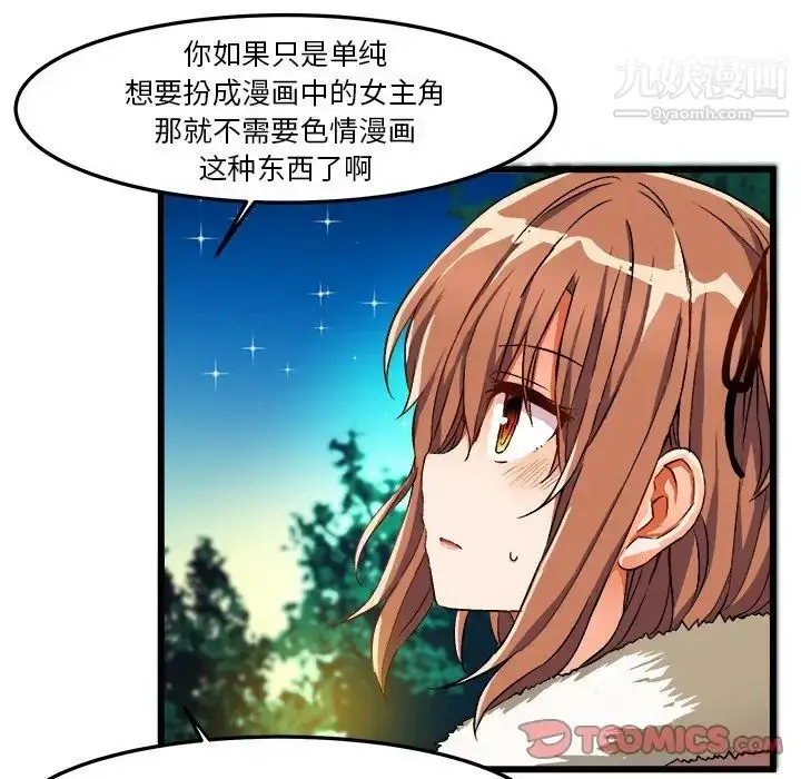 漫画《绘写你我的纯真》第46话第75张图
