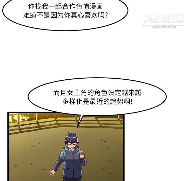 漫画《绘写你我的纯真》第46话第76张图