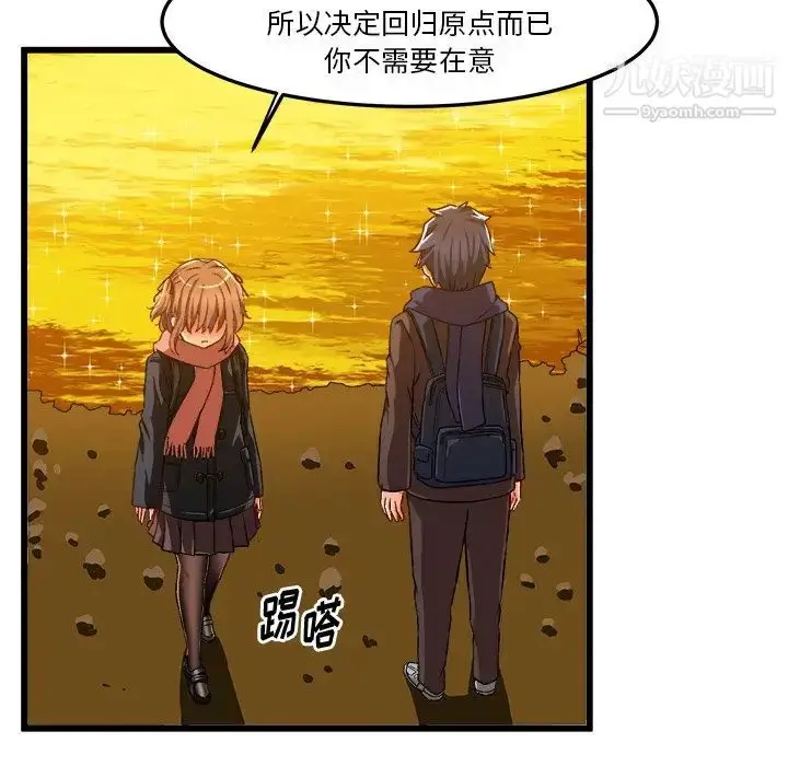 漫画《绘写你我的纯真》第46话第8张图