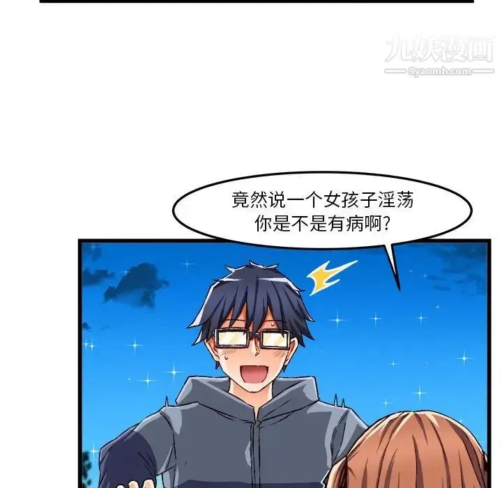 漫画《绘写你我的纯真》第46话第80张图
