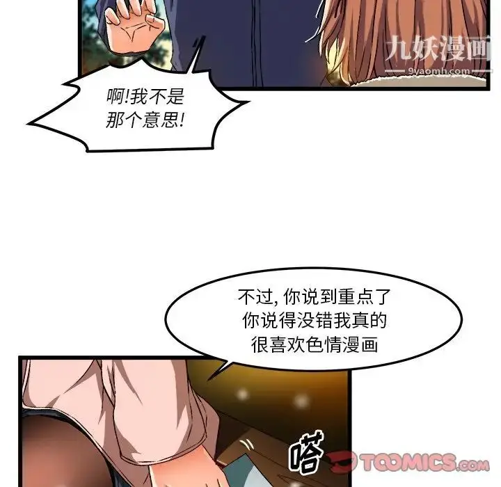 漫画《绘写你我的纯真》第46话第81张图
