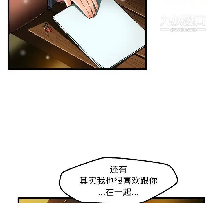 漫画《绘写你我的纯真》第46话第82张图