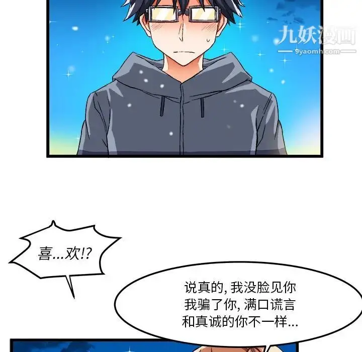 漫画《绘写你我的纯真》第46话第85张图