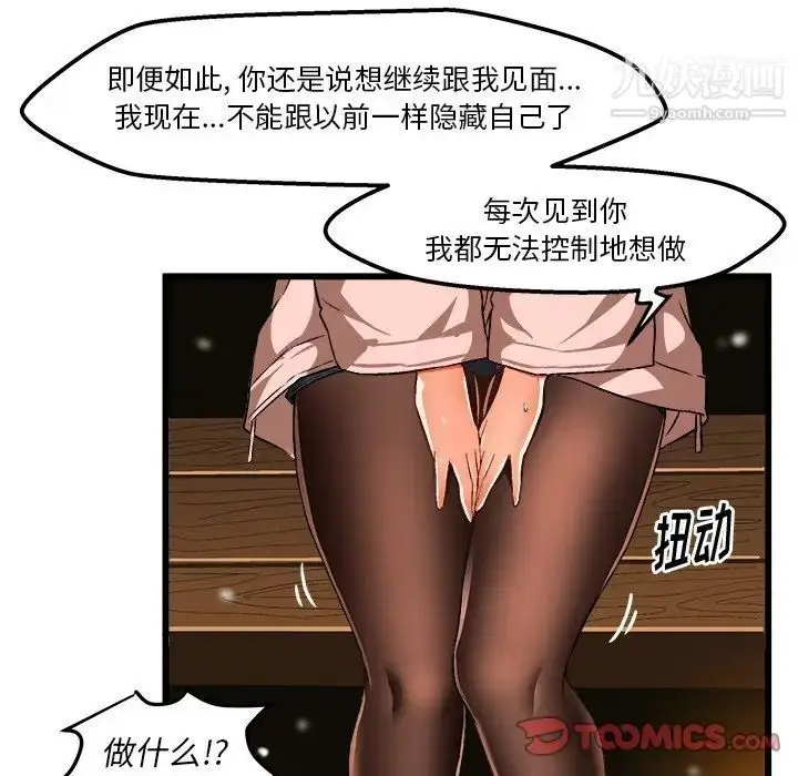 漫画《绘写你我的纯真》第46话第87张图