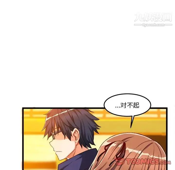 漫画《绘写你我的纯真》第46话第9张图