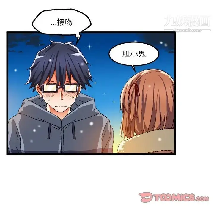 漫画《绘写你我的纯真》第46话第90张图