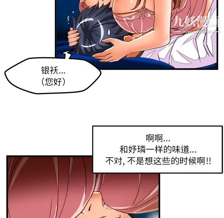 漫画《绘写你我的纯真》第32话第15张图